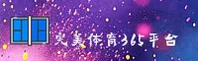 完美体育365官网怎么找？认准正版唯一登录通道