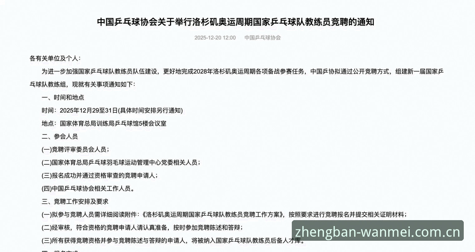 完美体育365用户体验官方下载 解读皇马选举风波背后的3大关键变量与完美体育365平台深度观察